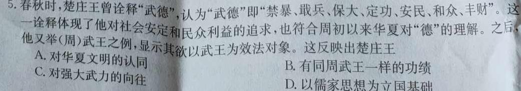 菁师联盟2024届12月质量监测考试历史