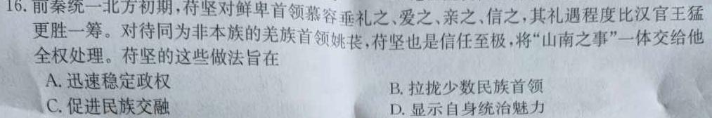 四川省2023-2024学年度上期高一年级高中2023级期中联考历史