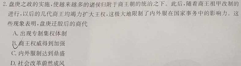 ［河北大联考］河北省2024届高三年级上学期10月联考历史