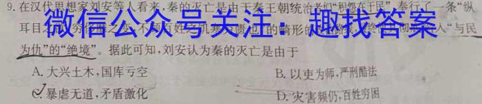 炎德英才大联考长郡中学2024届高三月考试卷（四）历史试卷