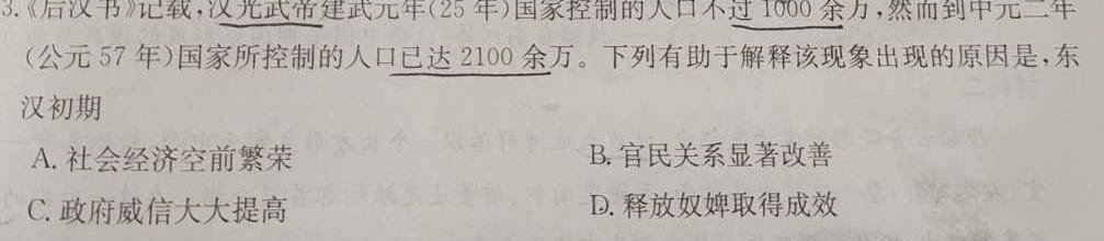 2024新高考单科综合卷 XGK(一)历史