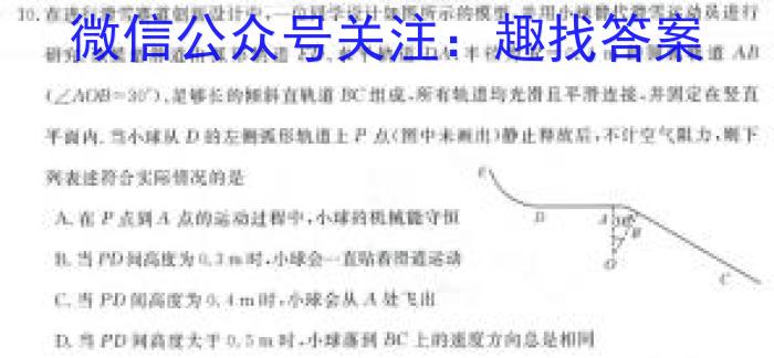 超级全能生·名校交流2024届高三第一次联考(4004C)(11月)物理`