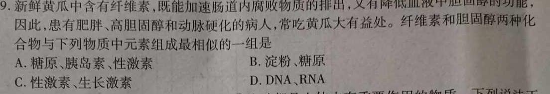 2024届河北省高三考试10月联考(24-126C)生物