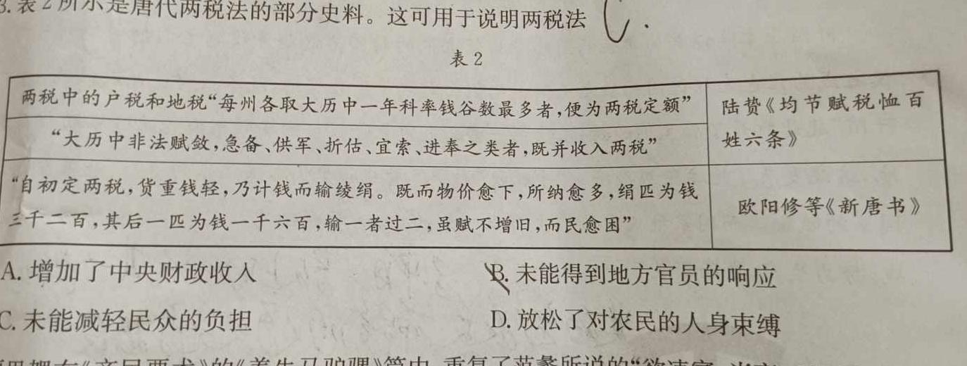 重庆康德2024年普通高等学校招生全国统一考试 高考模拟调研卷(二)2历史