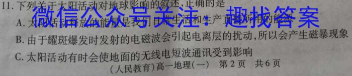 吉林省"通化优质高中联盟”2023~2024学年度高二上学期期中考试(24-103B)&政治