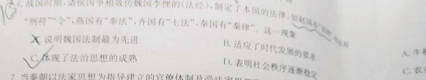 怀仁一中高二年级2023-2024学年上学期期中考试(242349D)思想政治部分