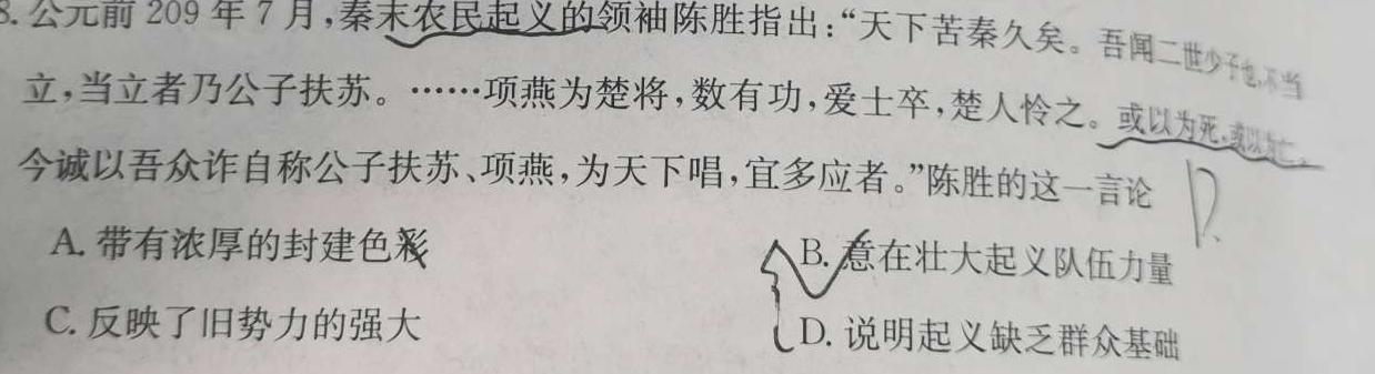 2023秋河南省学情监测试卷历史