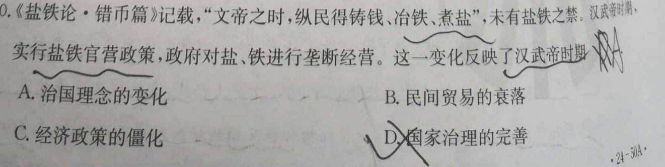 ［河北大联考］河北省邢台市五岳联盟2023-2024学年高三（上）期中考试历史