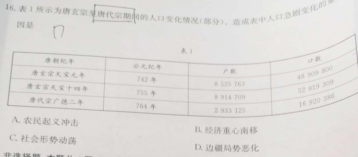 高考快递 2024年普通高等学校招生全国统一考试·信息卷(八)8新高考版历史