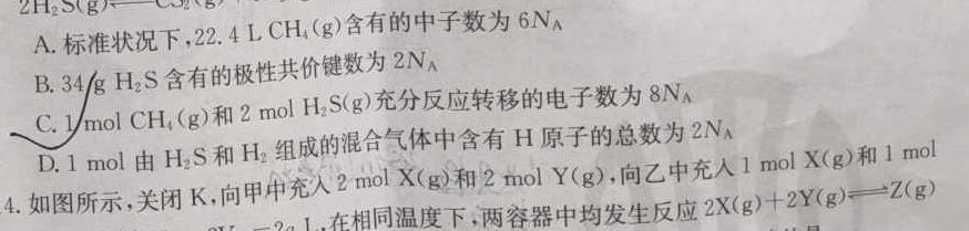 【热荐】快乐考生 2024届双考信息卷第一辑 新高三摸底质检卷(二)化学