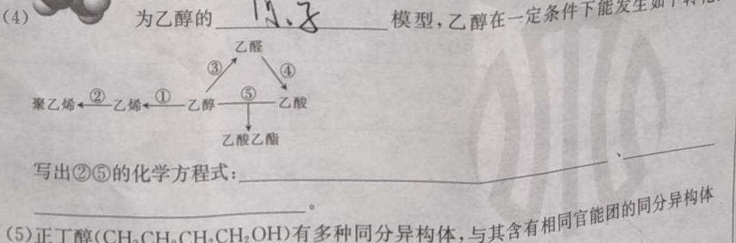 1山西省2023-2024学年度九年级阶段第三次月考（C）化学试卷答案