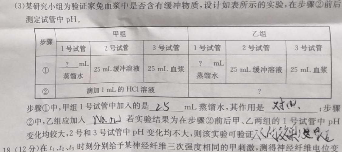 甘肃省2023-2024学年度高三级教学质量检测考试（11月）生物