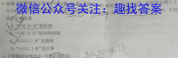 ［广东大联考］广东省2023-2024学年度高二年级上学期期中考试（10月）物理`