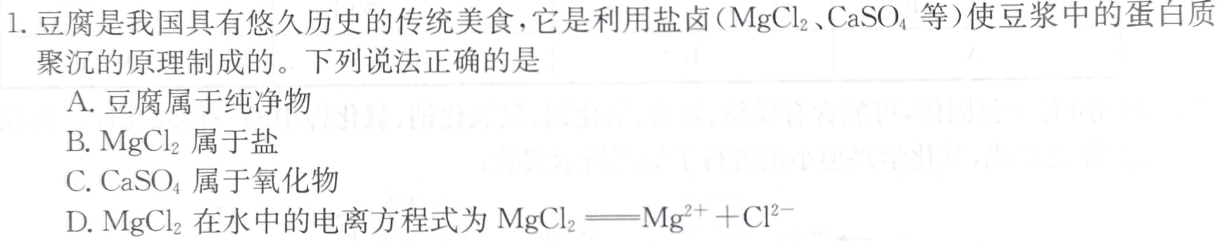 【热荐】2024届名校大联盟高三月考卷(三)化学