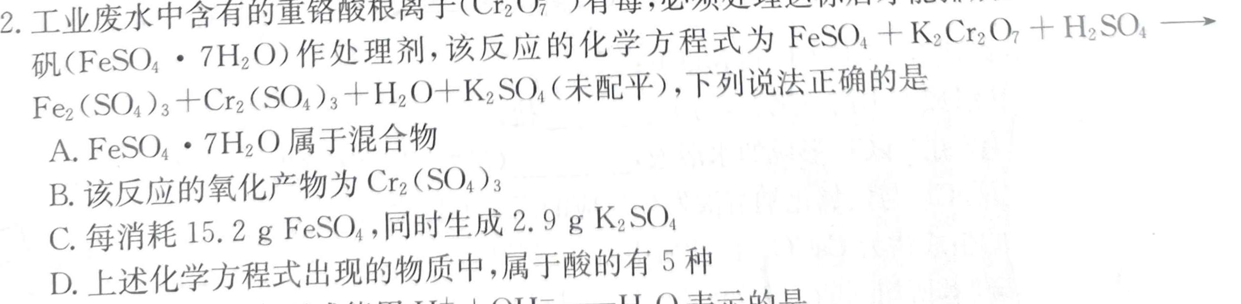 12024年普通高等学校招生全国统一考试（河北）化学试卷答案