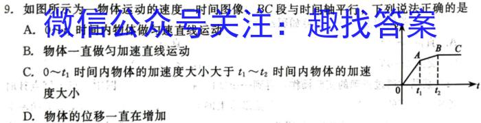 九师联盟2023~2024学年高三核心模拟卷(上)(六)物理`