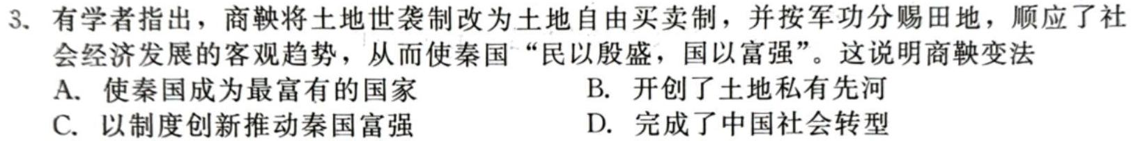河北省2023~2024学年度第一学期九年级期中教学质量监测(24-CZ25c)历史