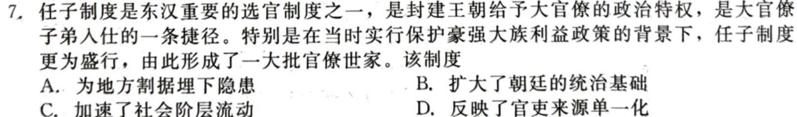 山西省2023-2024年度高三三晋联盟名校期中联合考试政治s