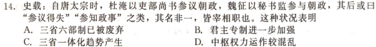 华大新高考联盟2024届高三11月教学质量测评思想政治部分