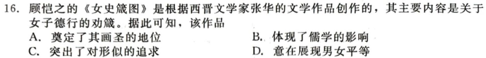 山西省2023-2024学年度八年级上学期第三次月考历史