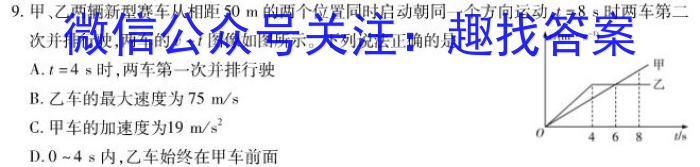 ［青桐鸣大联考］河南省2023-2024学年高二年级学业质量监测考试q物理