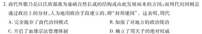 衡水金卷先享题2023-2024学年度高三一轮复习摸底测试卷摸底卷(福建专版)二历史