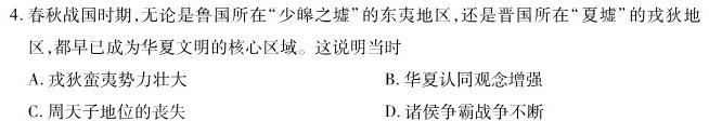 学林教育 2023~2024学年度第一学期九年级期中调研试题历史