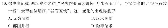 衡水金卷先享题分科综合卷2024答案全国乙卷历史