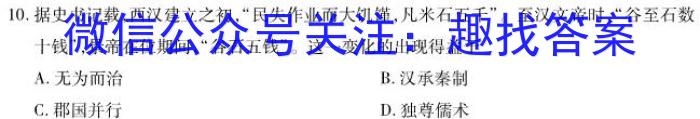 内蒙古2024届高三年级第一次统一考试试题历史