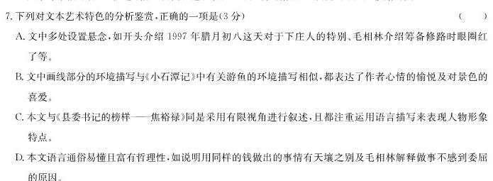 [今日更新]安徽省2023-2024学年第一学期七年级期中教学质量检测语文试卷答案