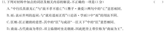 [今日更新]安徽省2023~2024学年度届九年级阶段质量检测 R-PGZX D-AH✰语文试卷答案