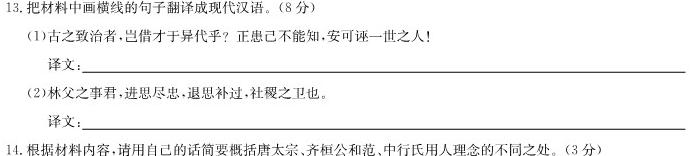 [今日更新]2023-2024学年广西省高一选科调考第二次联考语文试卷答案