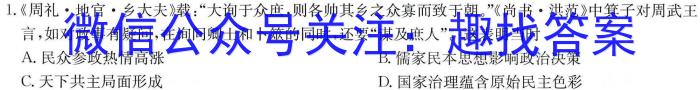 2023-2024学年辽宁省高三试卷11月联考(24-132C)历史