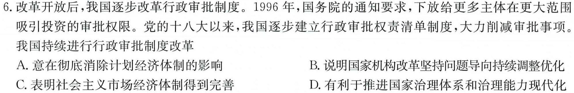 2024年衡水金卷先享题分科综合卷答案新教材二历史