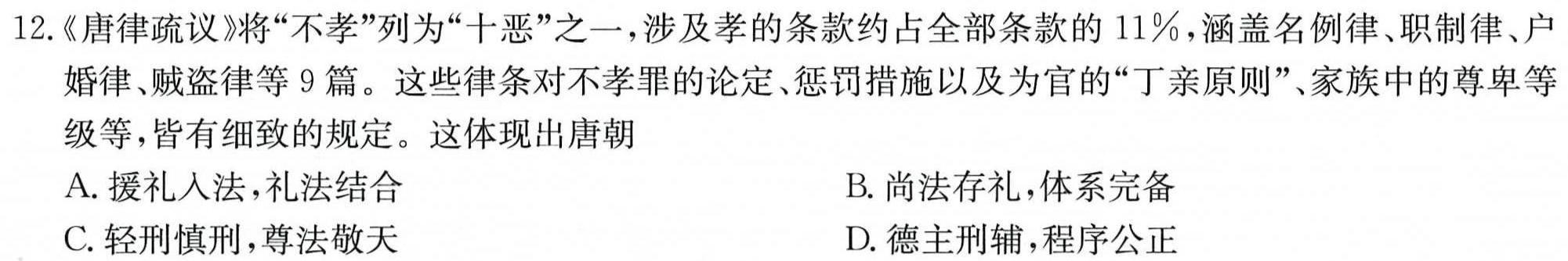 [泸州一诊]2023-2024学年泸州市高2021级第一次教学质量诊断性考试思想政治部分