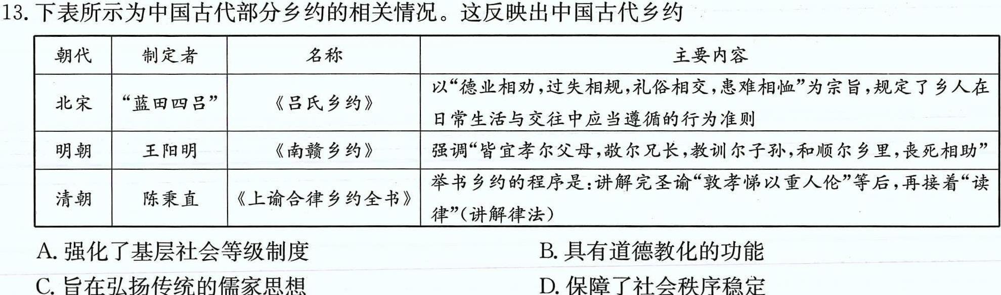 安徽省2023-2024学年度九年级阶段诊断(PGZXF-AH)(二)历史