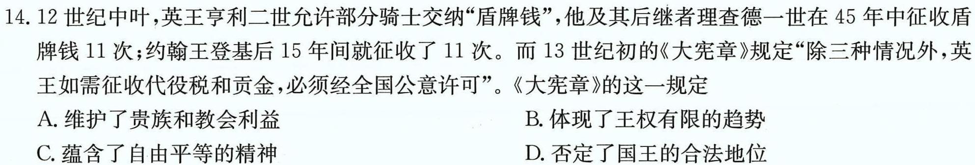 智慧上进·2024届高三总复习双向达标月考调研卷（三）政治s