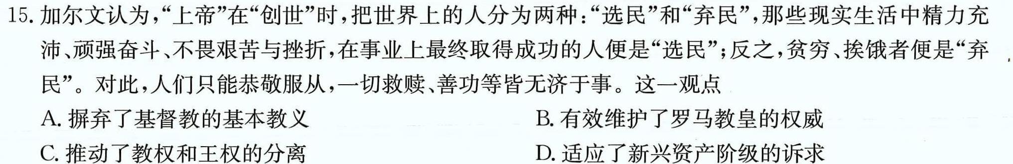 【精品】安徽省2023-2024学年九年级第一学期教学质量检测（二）思想政治