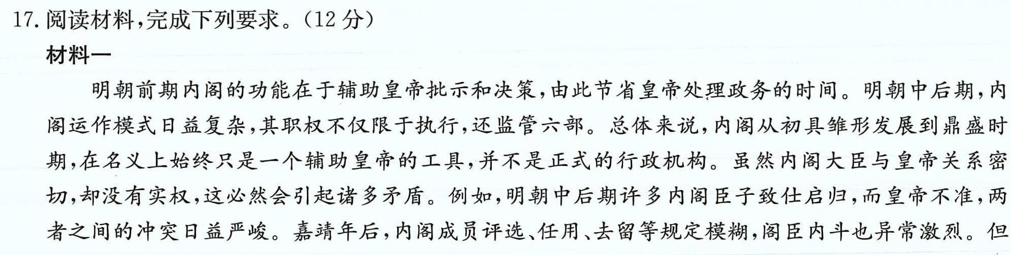 四平市普通高中2023-2024学年度高二年级第一学期期中教学质量检测(24087B)历史