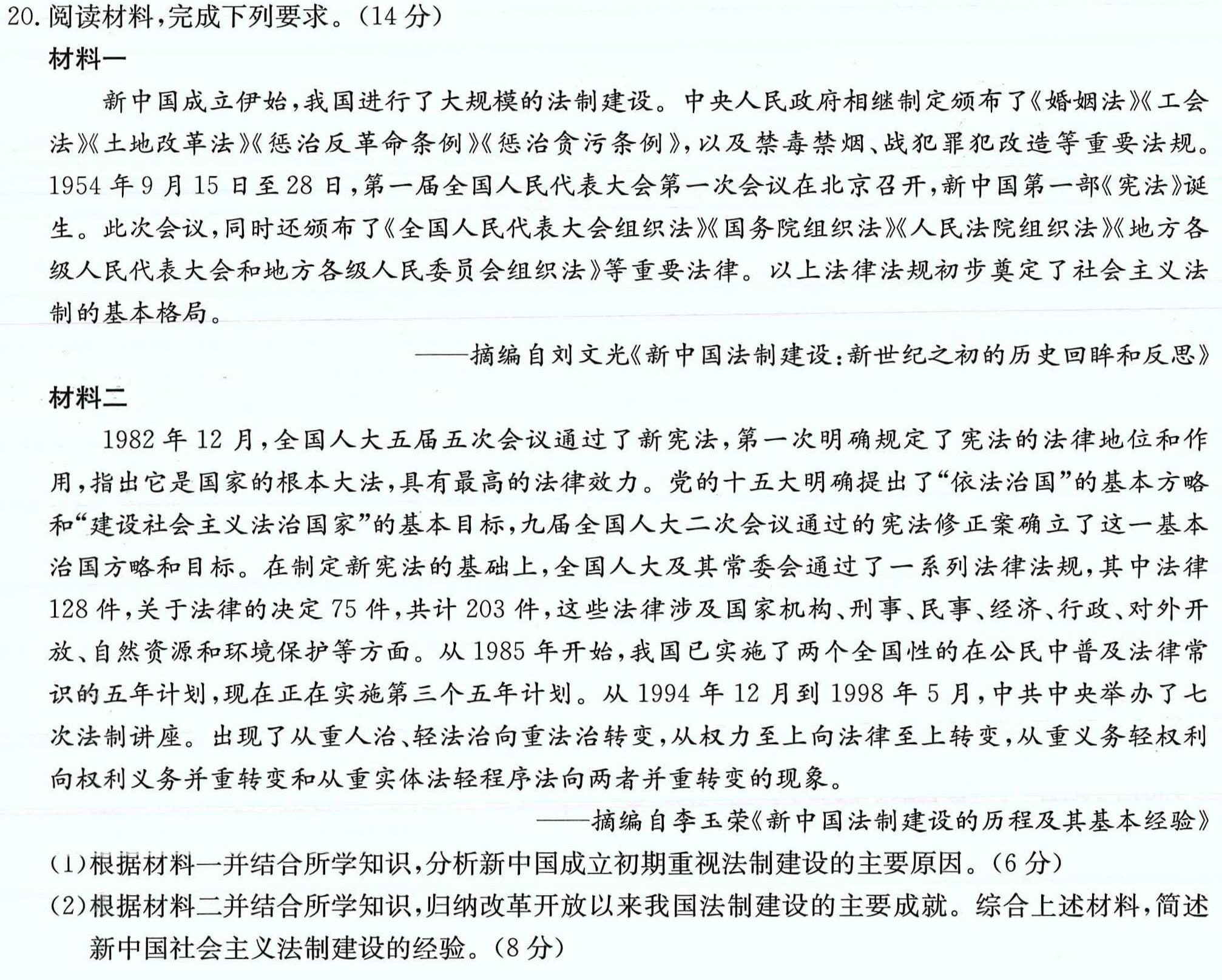 江西省2024届九年级初中目标考点测评（十一）历史