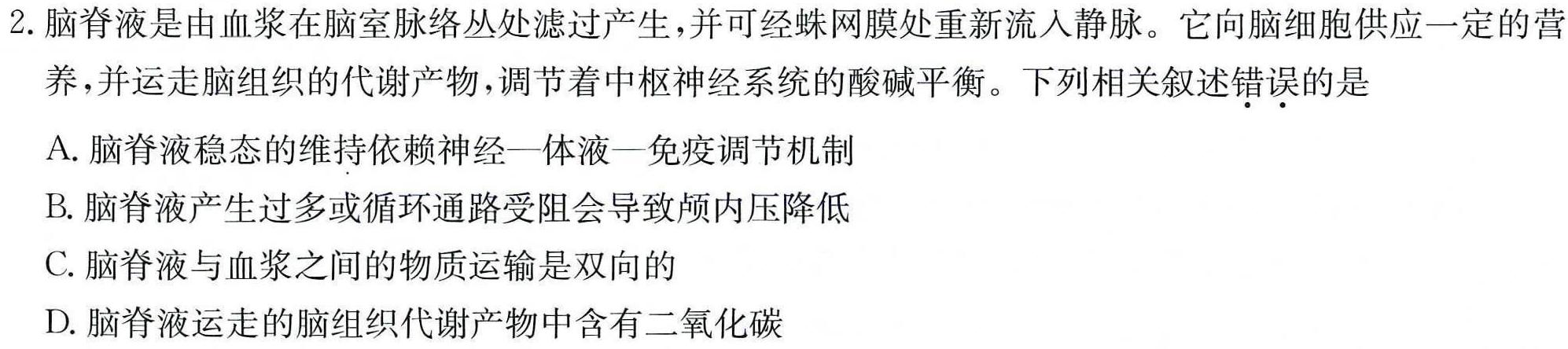 ［广东大联考］广东省2025届高二年级上学期11月联考生物