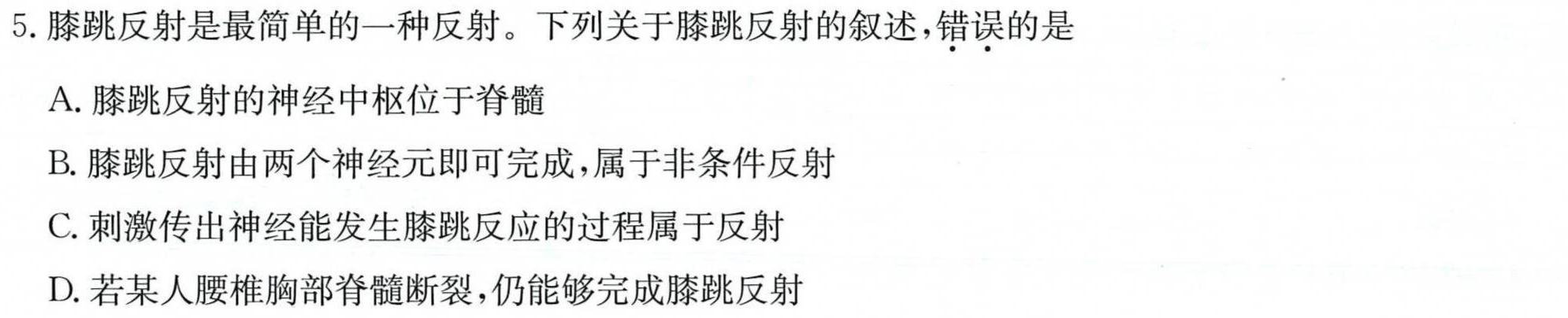 安徽省合肥市2023-2024学年第一学期八年级期中教学质量检测生物