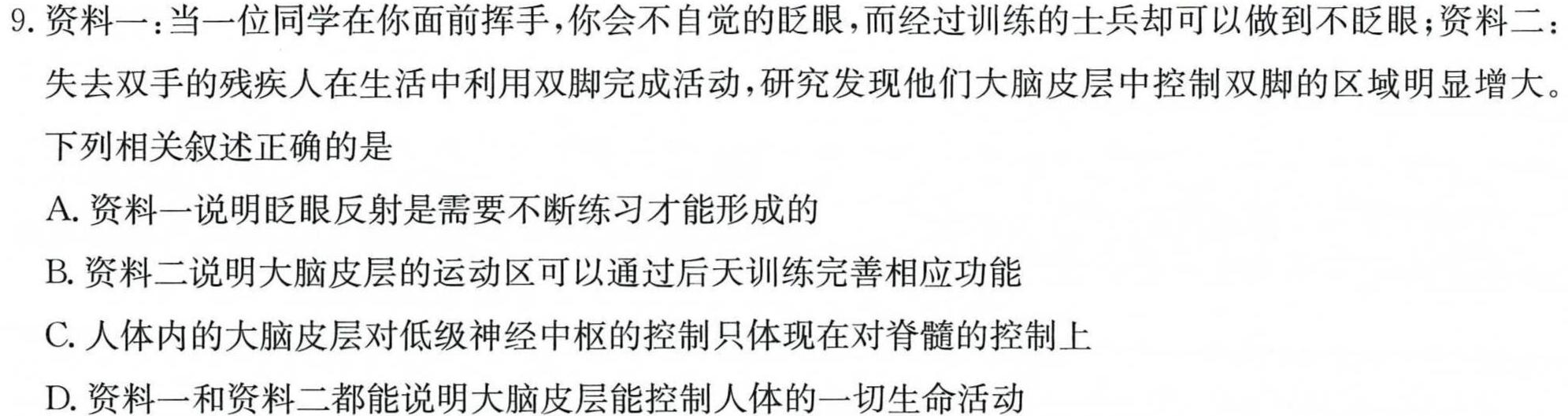 江西省2023-2024年度八年级上学期高效课堂（二）生物