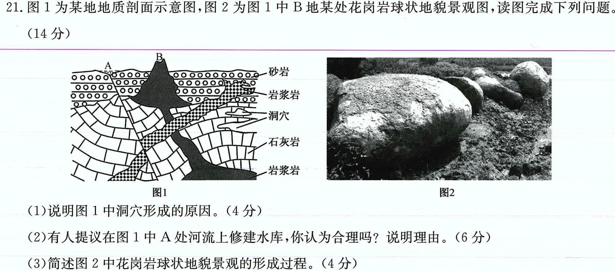 2024年普通高等学校招生全国统一考试·金卷 BBY-F(六)地理试卷l