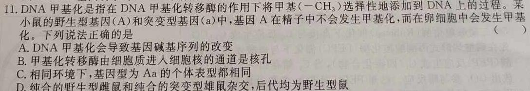 2023-2024学年第一学期闽江口协作体期中联考（高三）生物