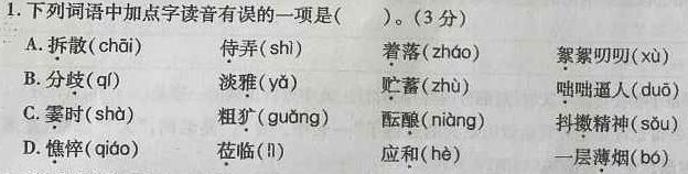 山西省2023-2024上学年七年级期中阶段评估卷语文试卷 答案