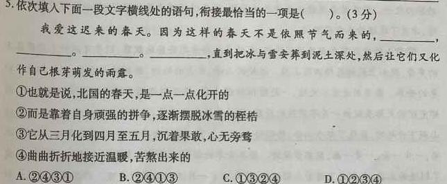 [今日更新]陕西省2023-2024学年七年级阶段诊断（B）语文试卷答案