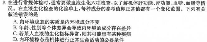 天一大联考 2023-2024学年高中毕业班阶段性测试(三)生物