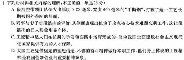 [今日更新]安徽省2023-2024学年第一学期高二年级期中考试（242257D）语文试卷答案