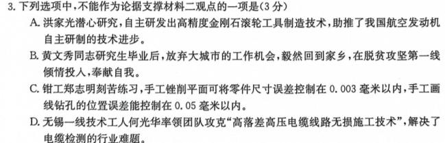 [今日更新]河北省沧衡八校联盟高二年级2023~2024学年上学期期中考试语文试卷答案